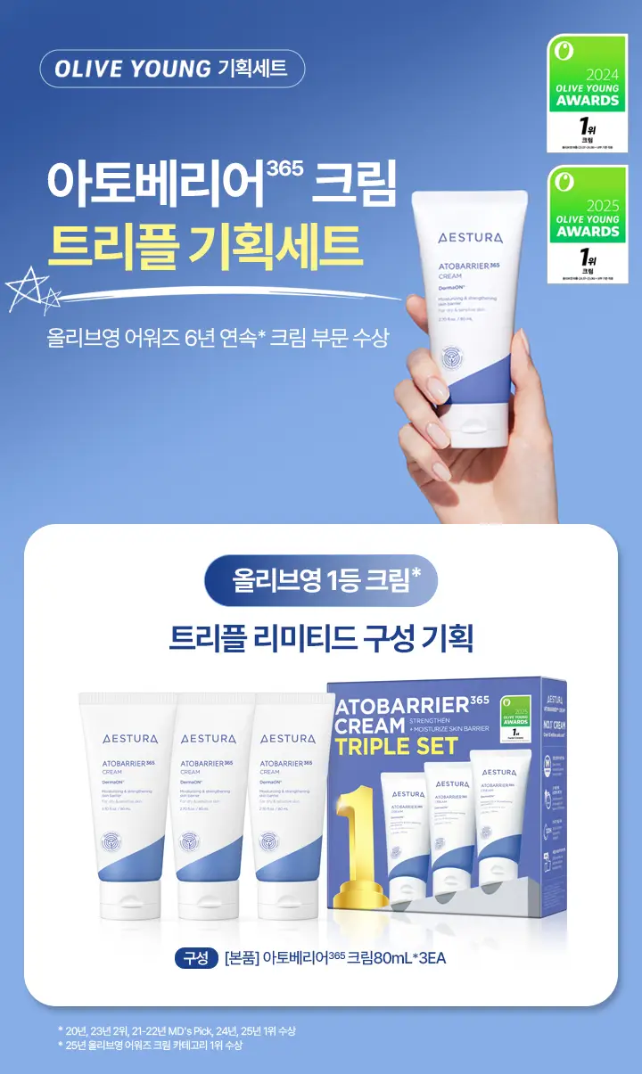 [온라인단독/대용량] 에스트라 아토베리어365 크림 80mlX3 한정기획 상세페이지 1